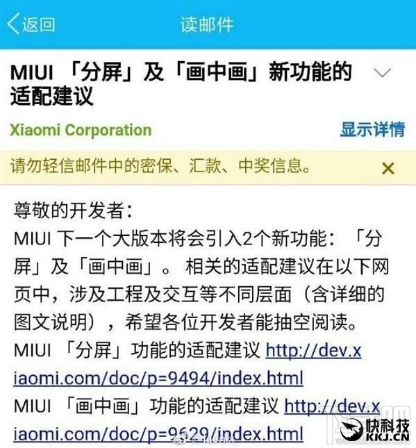 小米MIUI9快来了：三大功能曝光