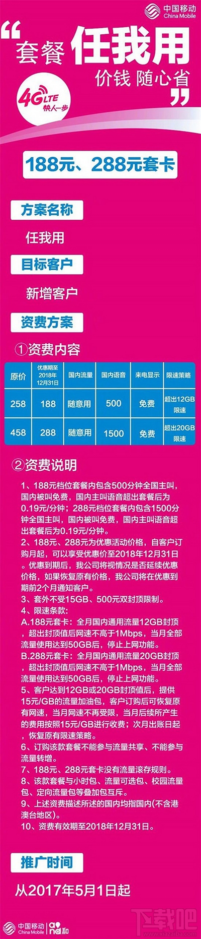 移动任我用套餐多少钱？任我用套餐资费介绍费介绍