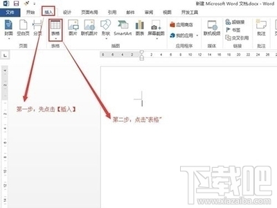 word橡皮擦在哪里？word橡皮擦使用教程