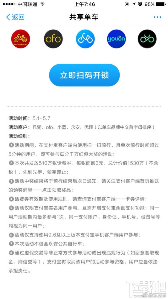 支付宝放大招：骑行共享单车超过5分钟送话费