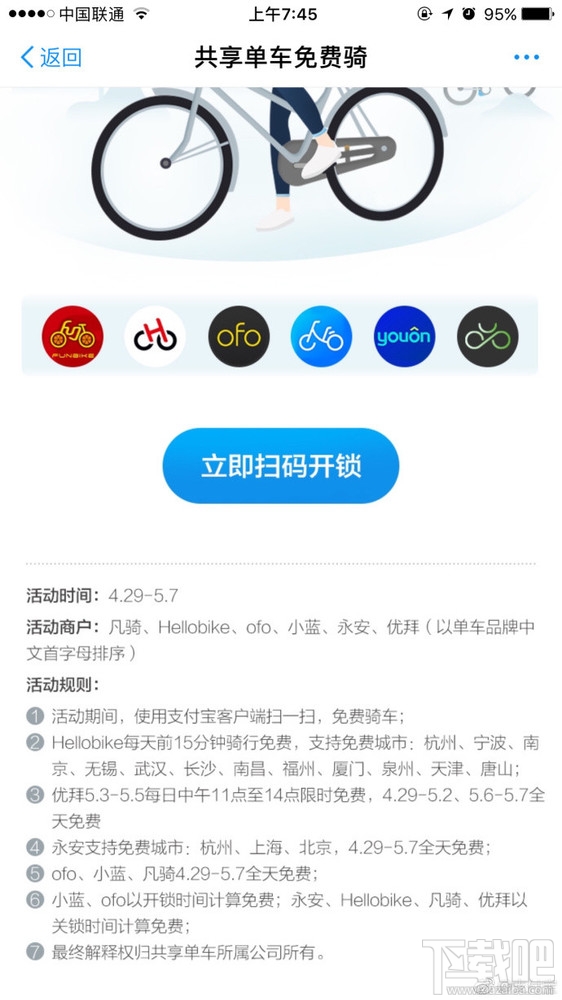 支付宝放大招：骑行共享单车超过5分钟送话费