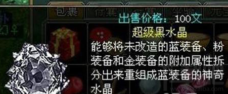 问道手游超级黑水晶怎么获得？