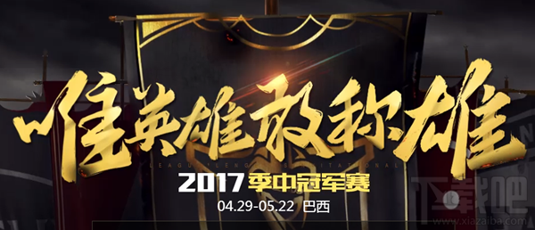 lolmsi比赛视频在哪看 lol季中赛直播视频地址