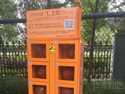 “共享篮球”惊现校园：租球半小时1.5元
