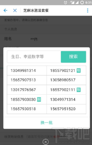 联通冰激凌套餐芝麻分650以上半价是真的吗？