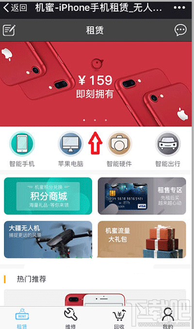 机蜜租机如何使用方法