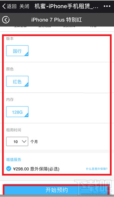 机蜜租机如何使用方法