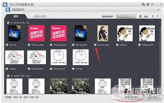 微信图片过期恢复方法教程