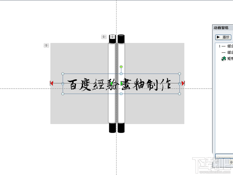 PPT2016制作画轴展开的动画教程