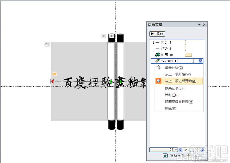 PPT2016制作画轴展开的动画教程