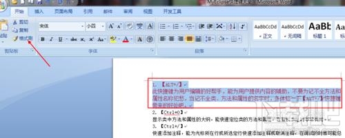 Word2016格式刷怎么多次使用？