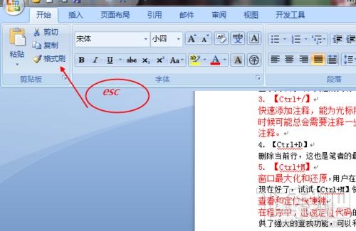 Word2016格式刷怎么多次使用？