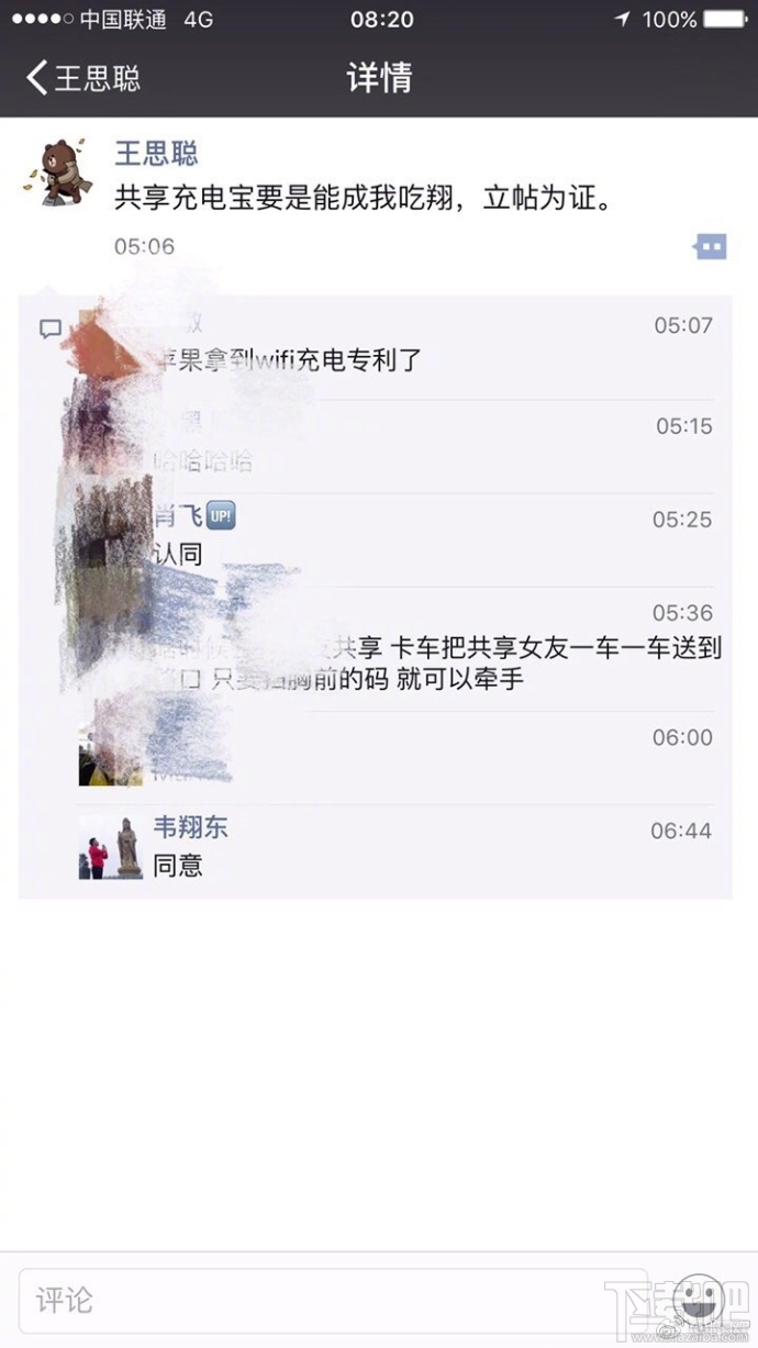 王思聪怒批共享充电宝：能成功他吃翔