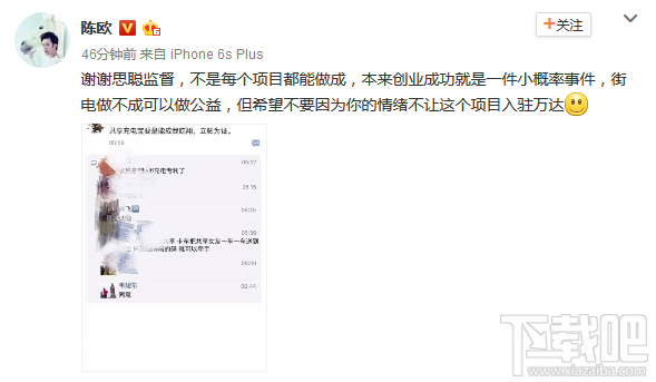 王思聪怒批共享充电宝：能成功他吃翔