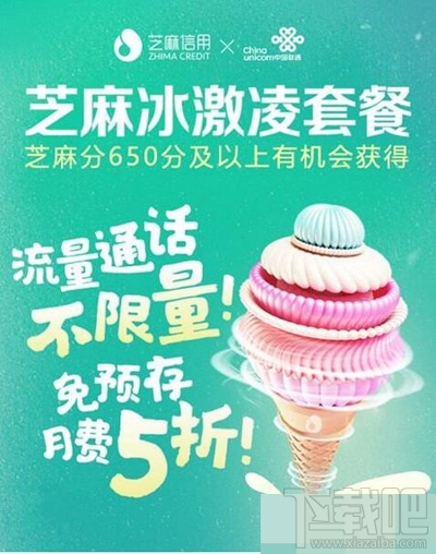 中国联通芝麻冰淇淋无限流量套餐好用吗？