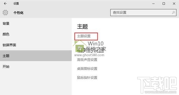 Windows 10创意者主题怎么备份