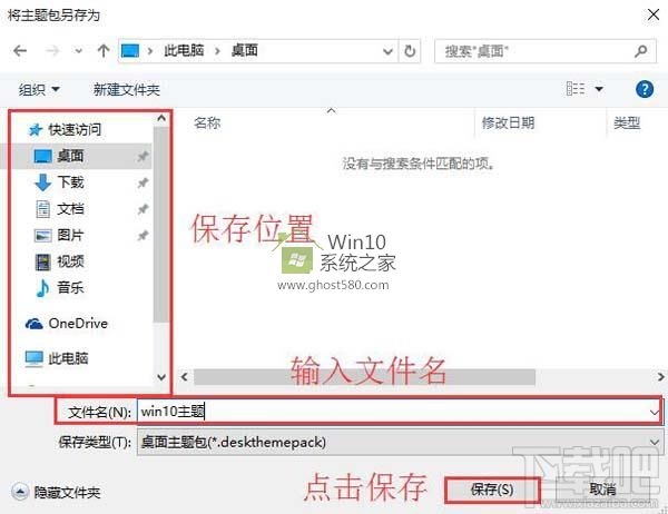 Windows 10创意者主题怎么备份