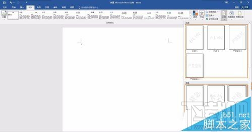 Word2016水印怎么添加或删除？