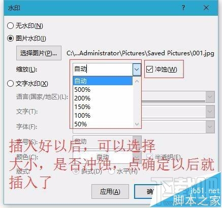 Word2016水印怎么添加或删除？