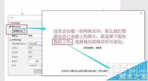 Word2016水印怎么添加或删除？