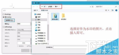 Word2016水印怎么添加或删除？