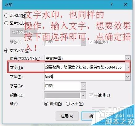 Word2016水印怎么添加或删除？