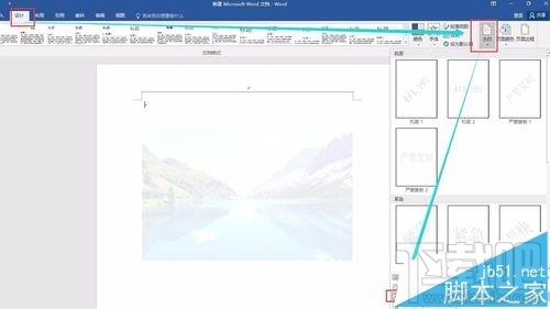 Word2016水印怎么添加或删除？