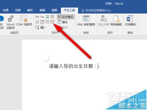 Word2016内容控件怎么使用？