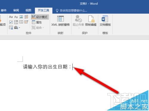 Word2016内容控件怎么使用？