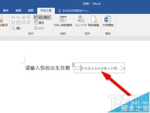 Word2016内容控件怎么使用？