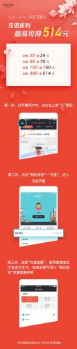 摩拜单车母亲节大优惠：充值300得514！
