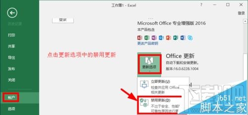 office2016自动更新怎么关闭？