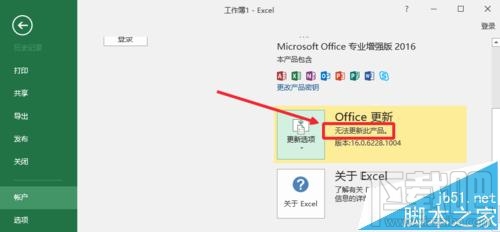 office2016自动更新怎么关闭？