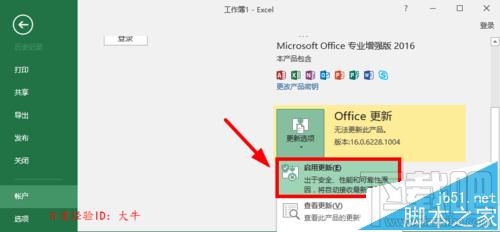 office2016自动更新怎么关闭？