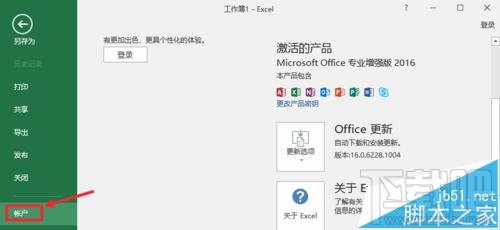 office2016自动更新怎么关闭？