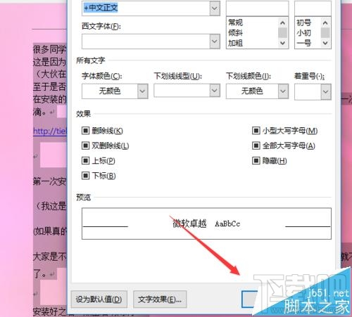 word2016出现字体重叠错误怎么办