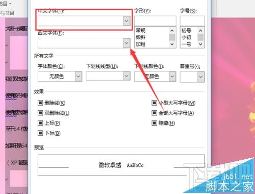 word2016出现字体重叠错误怎么办