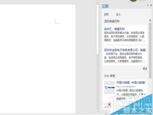 office word2016怎么开启智能查找