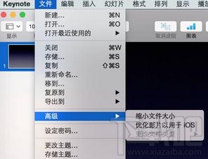 Keynote文件怎么压缩