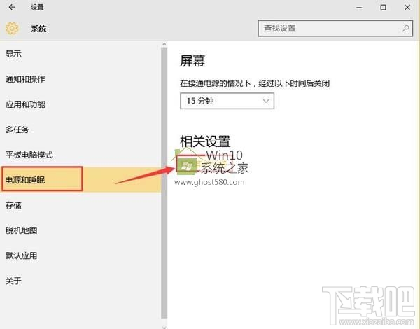 Win10创意者省电模式如何设置