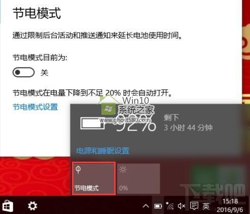 Win10创意者省电模式如何设置