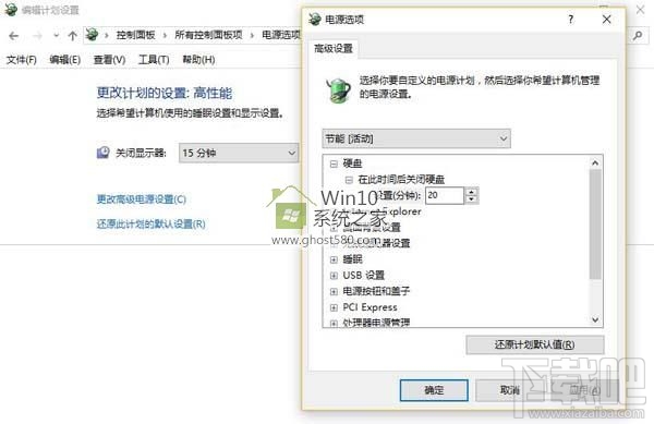 Win10创意者省电模式如何设置