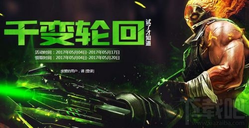 cf千变轮回5月活动地址 cf千变轮回五月抽奖活动介绍