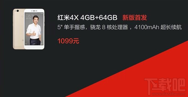 新红米4X配置爆光：4GB+64GB配大电池