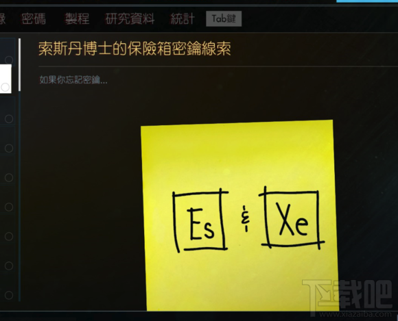 掠食prey索斯丹博士保险箱密码一览