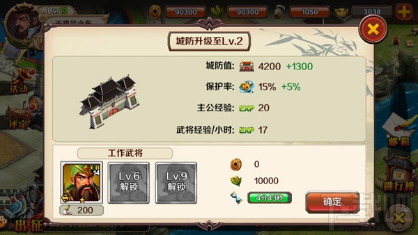 群雄崛起游戏建筑物升级攻略