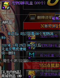 dnf魔性卡牌对对翻奖励 dnf2017魔性卡牌对对翻活动介绍
