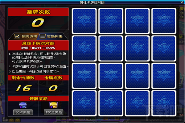 dnf魔性卡牌对对翻奖励 dnf2017魔性卡牌对对翻活动介绍