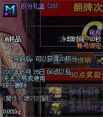 dnf魔性卡牌对对翻奖励 dnf2017魔性卡牌对对翻活动介绍