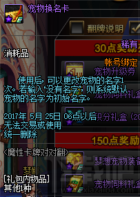 dnf魔性卡牌对对翻奖励 dnf2017魔性卡牌对对翻活动介绍